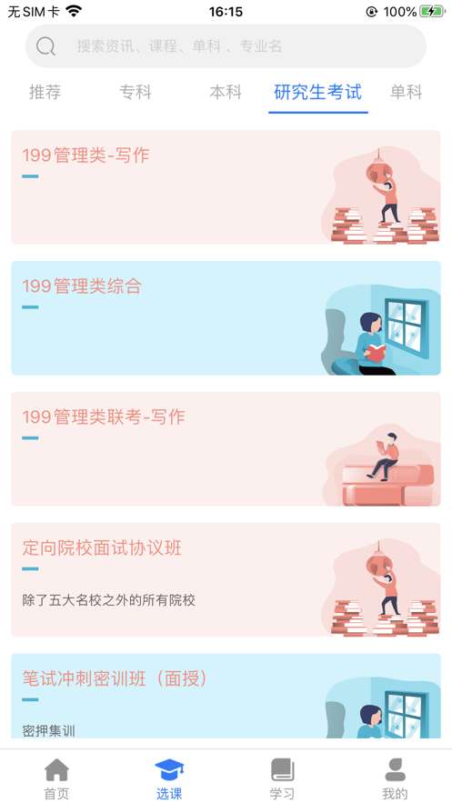 万向思维教育平台图4