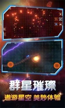 地球毁灭模拟器图2