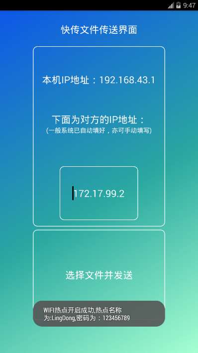 我的快传图2