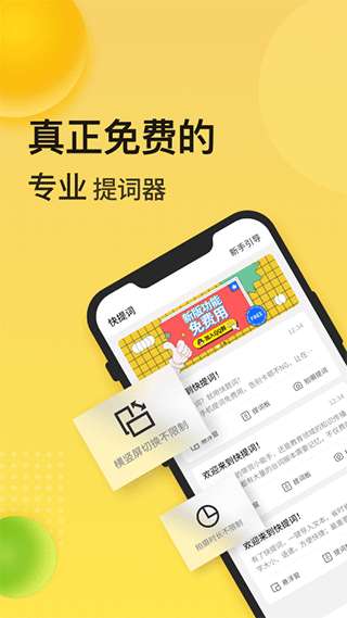 快提词图1