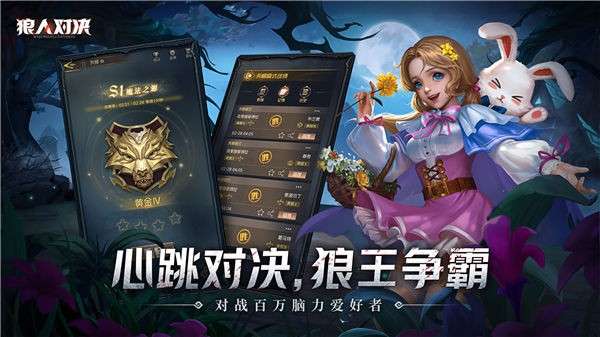 狼人对决体验服图11