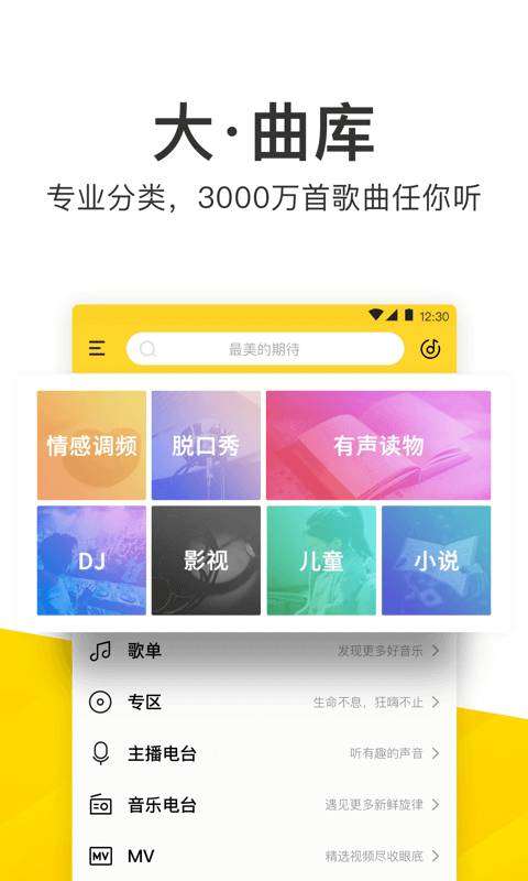 酷我音乐图3