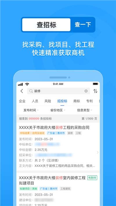 企查查2024版图3