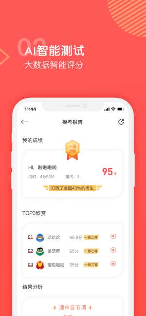 对啊普通话图2