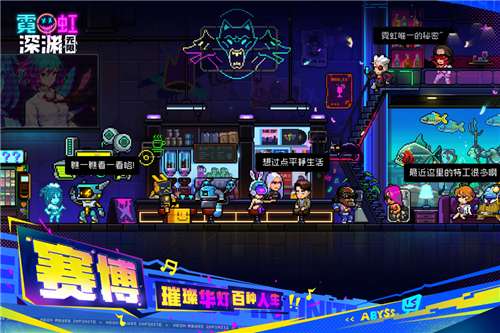霓虹深渊无限测试版图1