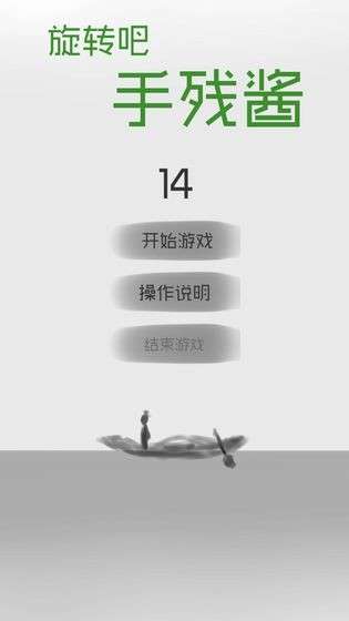 旋转吧手残酱图2