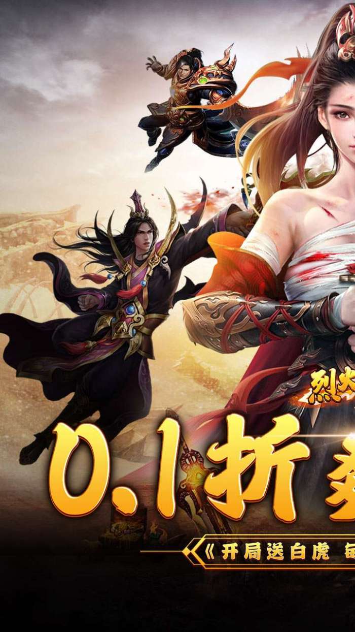 烈火战车（0.1折BT白虎超变版）图1