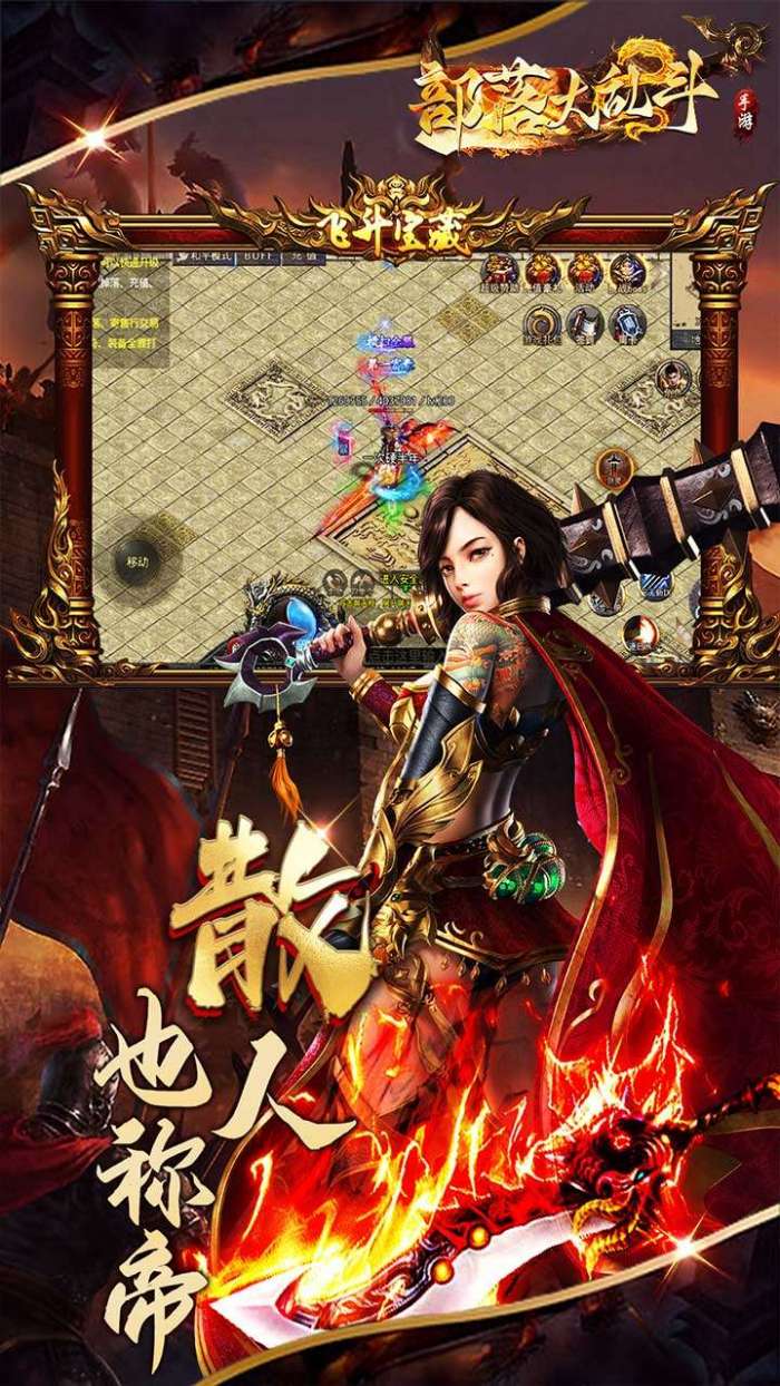 部落大乱斗（0.1折高爆掉落）图3