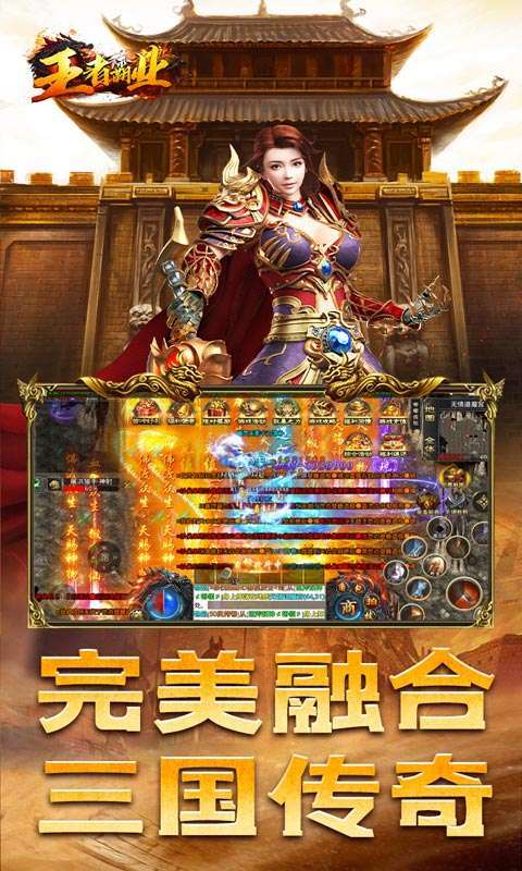 王者霸业(三国亿万爆充)图2