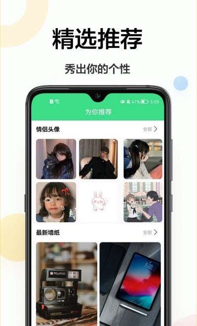 免费壁纸秀秀图1