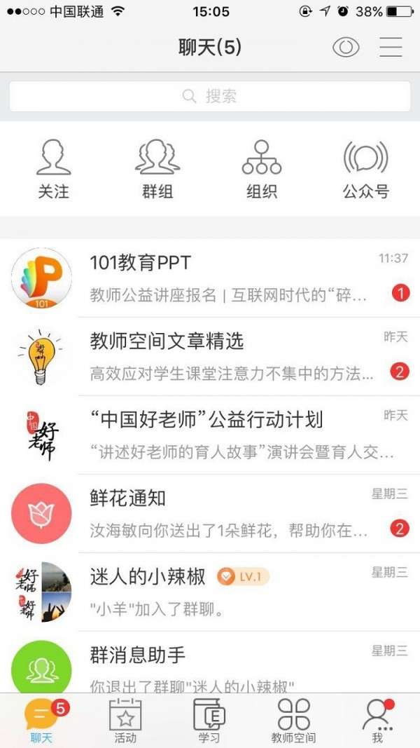 中国好老师图1