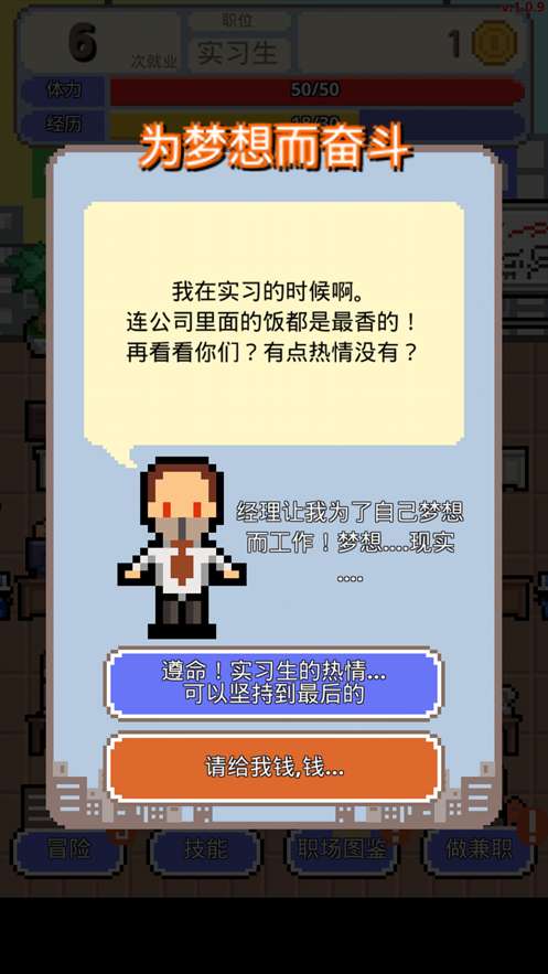职场保卫战图3