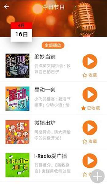良友电台图3