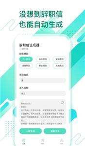 辞职信生成器图2