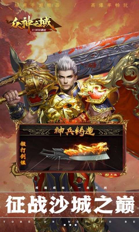 众神之域(0.1折狂暴版)图5