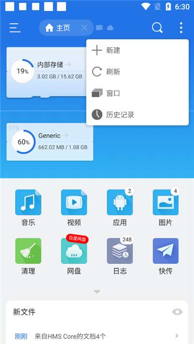 es文件浏览器无广告版本图2