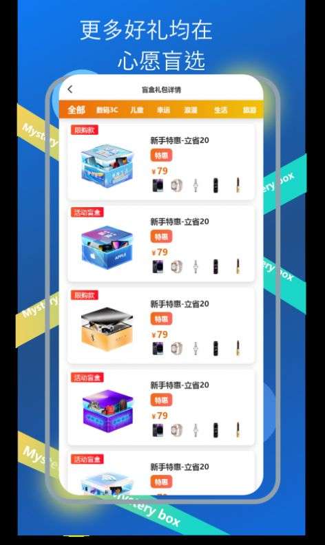 心愿盲选图1