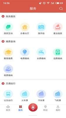临泉通最新版图1