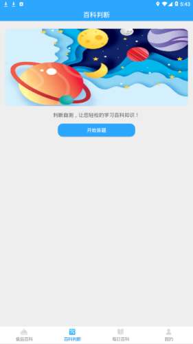 百科题库最新版图2