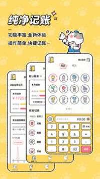 喵喵记账图3