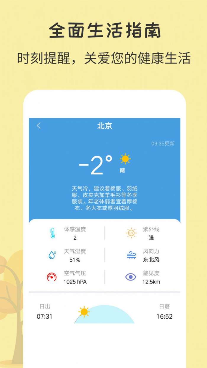 每日实时天气图1