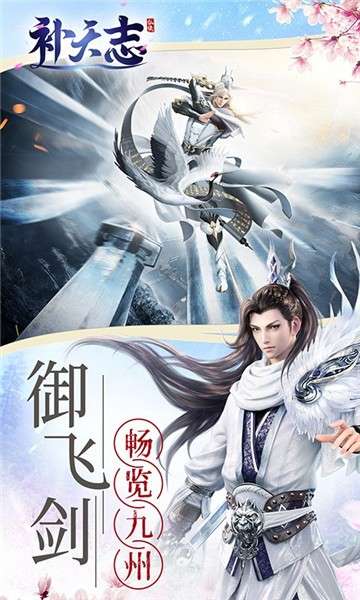 补天志手游安卓版图2