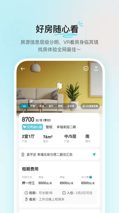 贝壳租房图3
