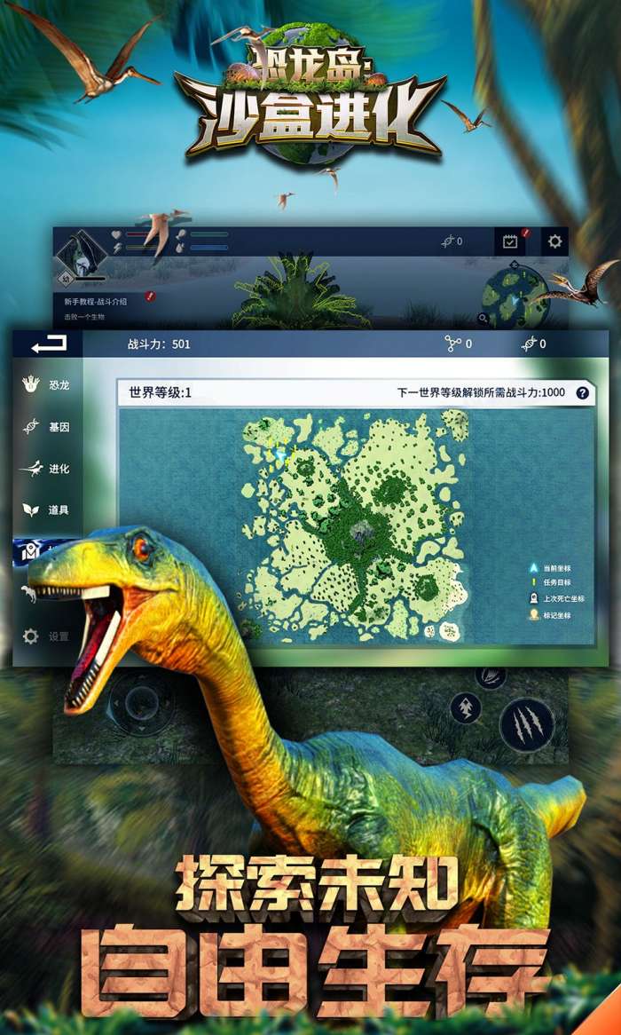 恐龙岛沙盒进化图3