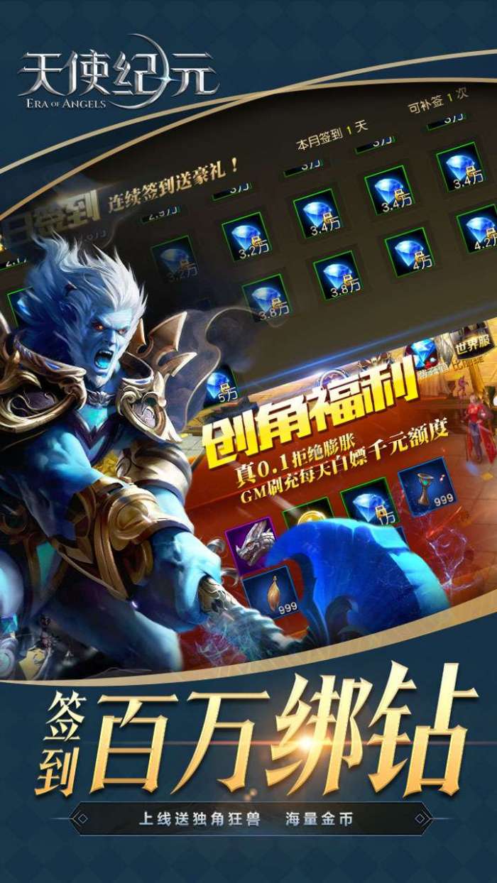 天使纪元（GM刷充0.1折）图3