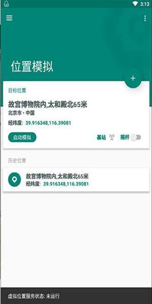 fake location图1