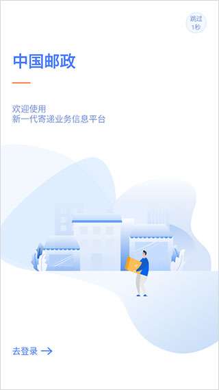中邮揽投1.3.42图1