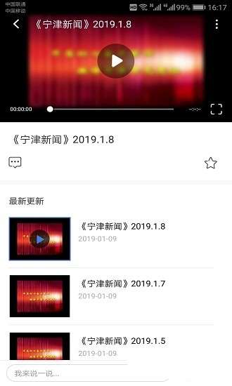 智慧宁津最新版图3