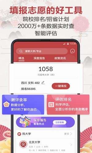 企鹅高考志愿图2