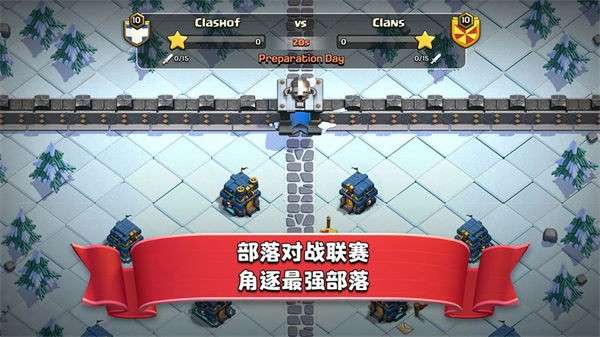 部落冲突14本图5