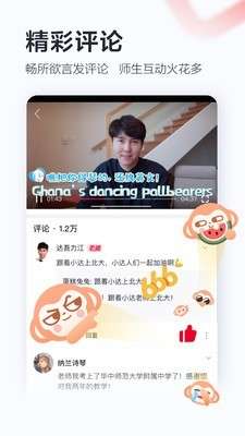 学而思网校最新版图1