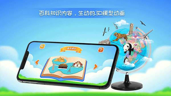 ar地球仪图4