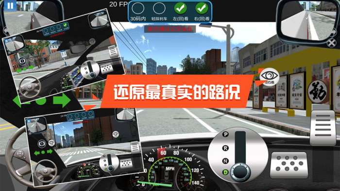 3D模拟驾考图3