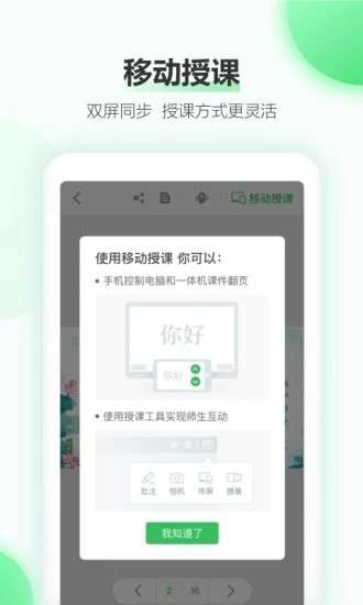 希沃白板图4
