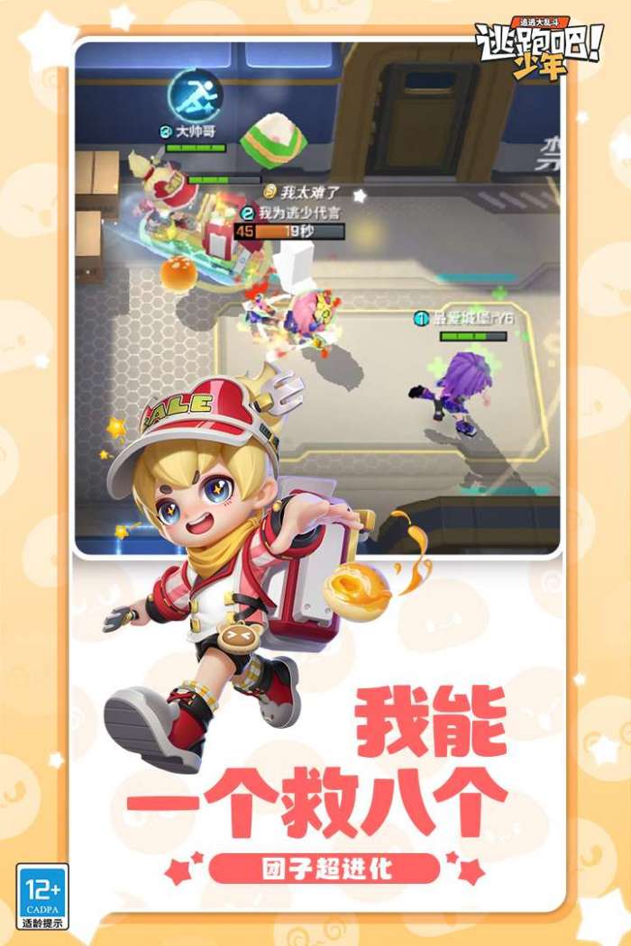 逃跑吧！少年图3
