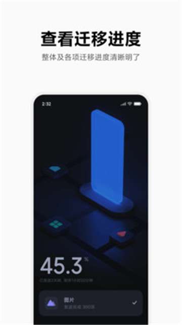 小米换机新版图4
