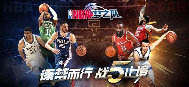 NBA梦之队图1