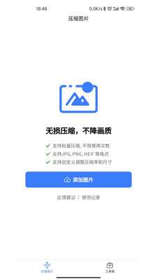 图片压缩助手图1
