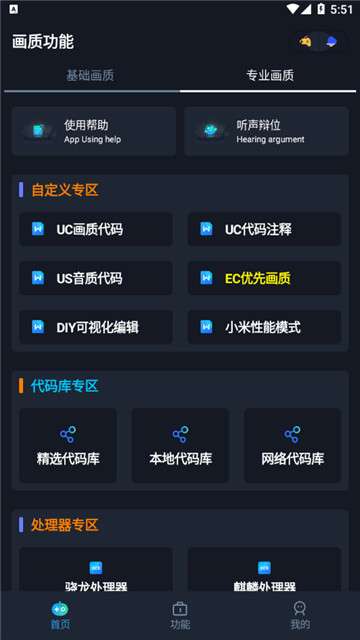 yoyo画质助手新版图3