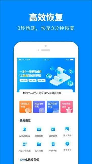 微数据恢复宝图1