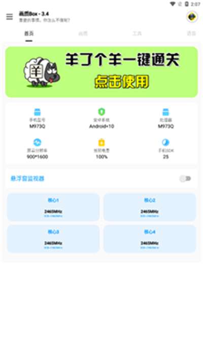 画质box准星卡密免费图2