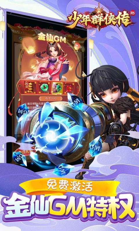 少年群侠传H5(零钱充刷器)图3