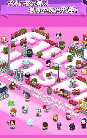 FunHospital图2