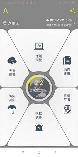 地震预警图1
