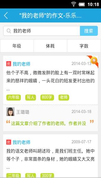 乐乐作文图1