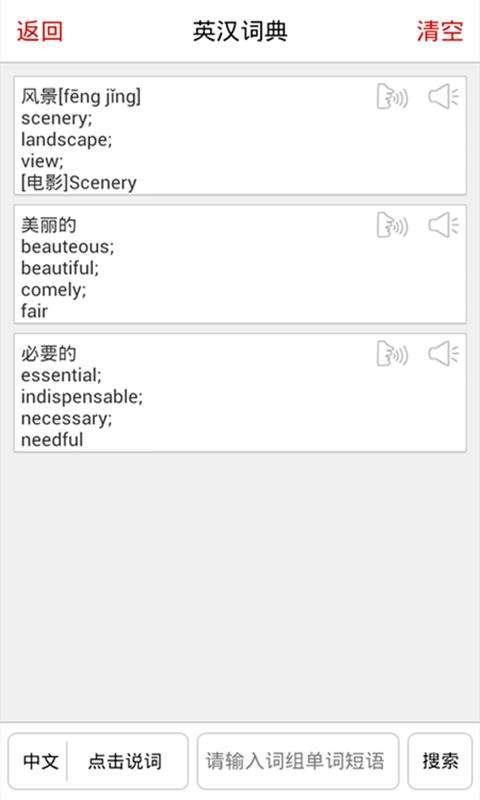 同声翻译超级版图5